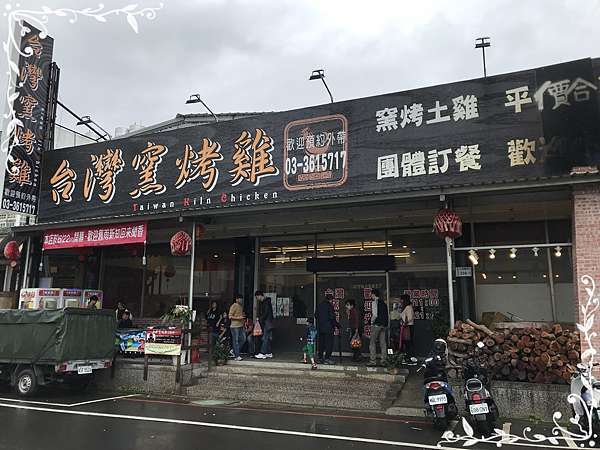 20200126 台灣窯烤雞 貪吃日誌 痞客邦