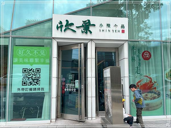 20250114 欣葉小聚-南港店 20250114 欣葉小聚-南港店