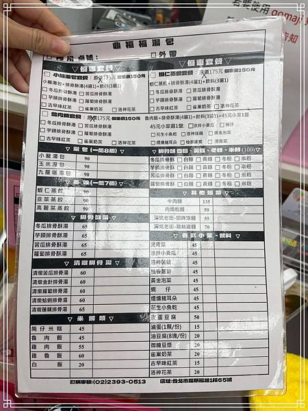 20250119 鼎福福湯包 20250119 鼎福福湯包