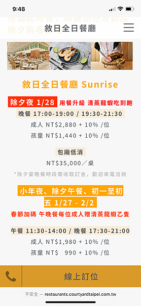 20250128 台北六福萬怡酒店-敘日全日餐廳 20250128 台北六福萬怡酒店-敘日全日餐廳