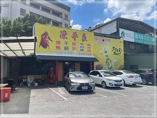 20250907 陳平良烤鴨 20250907 陳平良烤鴨