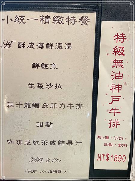 20251010 小統一牛排 20251010 小統一牛排