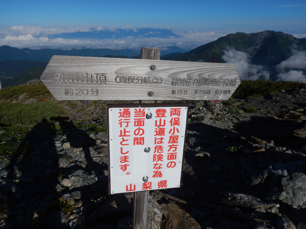 白根三山0229.JPG