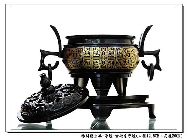 林新發出品-銅器淨爐-古殿K021象牙爐-001_nEO_IMG.jpg