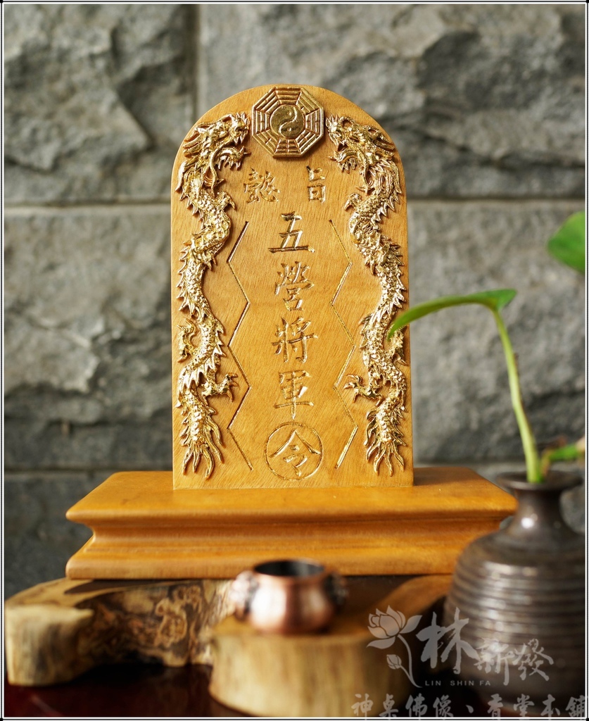 佛道用品（立桌旨令）-五營將軍令/水令/天地渡靈旨/龍虎財旨