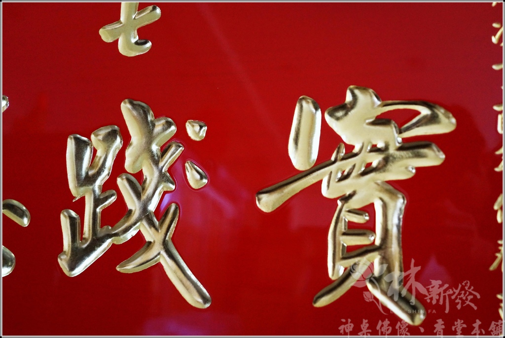 匾額/宮匾(全實木一體)-本色金字/紅底金字/本色黑字/黑底