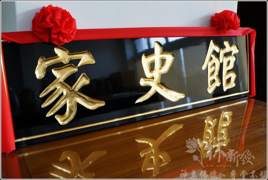 匾額/宮匾(全實木一體)-本色金字/紅底金字/本色黑字/黑底