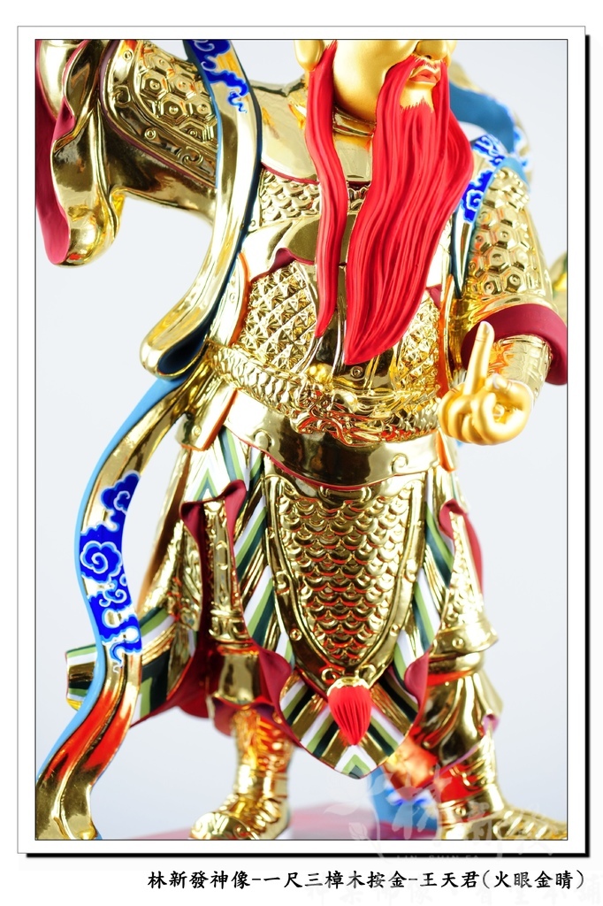新發神藝-王天君(金相金面/火眼金睛)