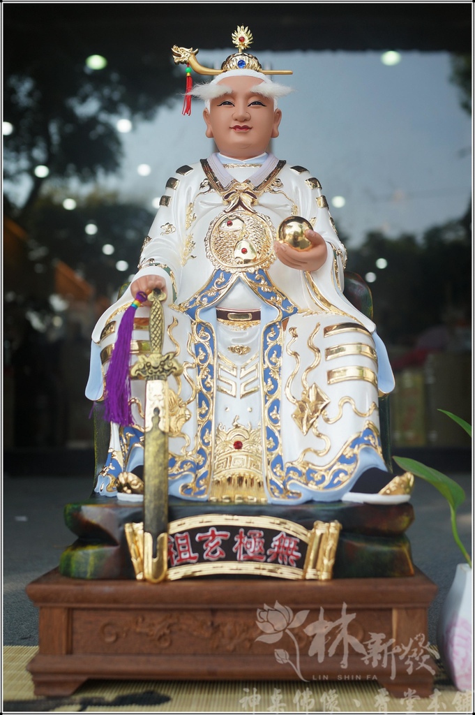 新發神藝-玄玄無極劍祖(玄玄上人/無極老祖)