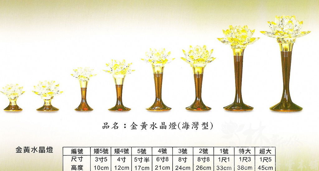 林新發佛俱-水晶蓮花燈（金黃/全透/紫紅．花苞燈尺寸請電洽）