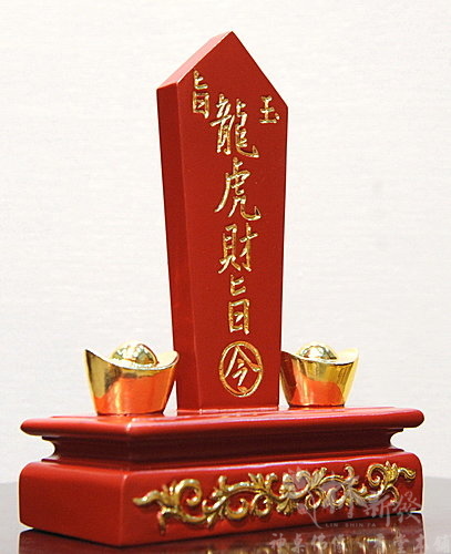 佛道用品（立桌旨令）-五營將軍令/水令/天地渡靈旨/龍虎財旨