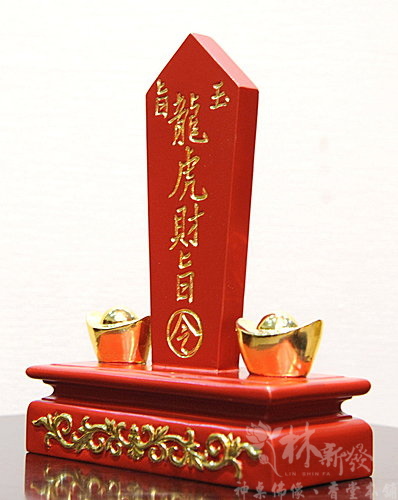 佛道用品（立桌旨令）-五營將軍令/水令/天地渡靈旨/龍虎財旨