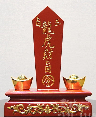 佛道用品（立桌旨令）-五營將軍令/水令/天地渡靈旨/龍虎財旨