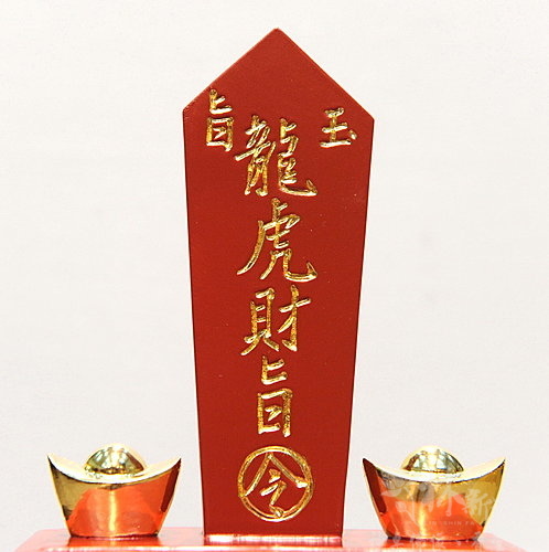 佛道用品（立桌旨令）-五營將軍令/水令/天地渡靈旨/龍虎財旨