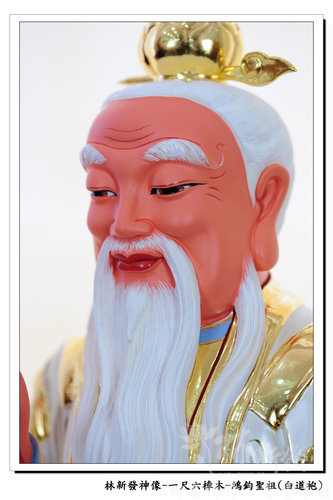 新發神藝-太上老君/鴻鈞聖祖(白衣．黃袍)