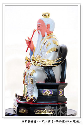 新發神藝-太上老君/鴻鈞聖祖(白衣．黃袍)