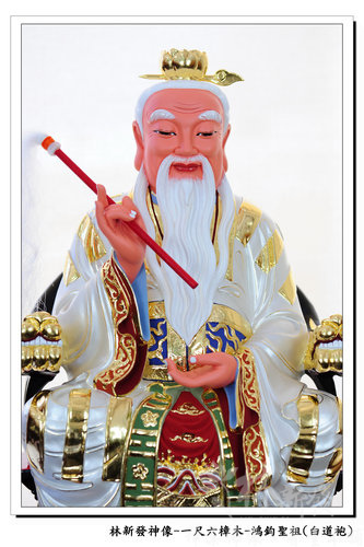 新發神藝-太上老君/鴻鈞聖祖(白衣．黃袍)