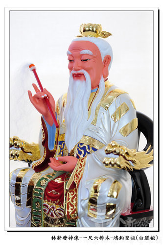 新發神藝-太上老君/鴻鈞聖祖(白衣．黃袍)