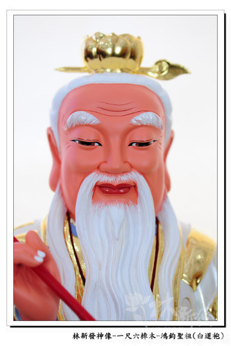 新發神藝-太上老君/鴻鈞聖祖(白衣．黃袍)