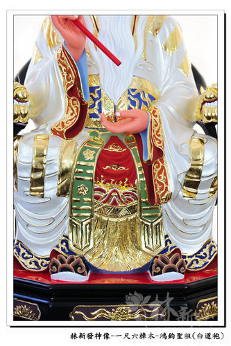 新發神藝-太上老君/鴻鈞聖祖(白衣．黃袍)