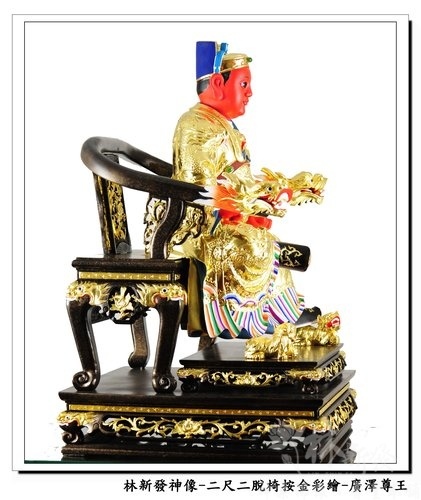 神像-二尺二拖椅(特殊訂製)-廣澤尊王