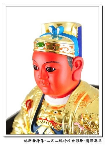 神像-二尺二拖椅(特殊訂製)-廣澤尊王 神像-二尺二拖椅(特殊訂製)-廣澤尊王
