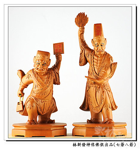 新發神藝-七爺.八爺(錦雕金身與升官體) 新發神藝-七爺.八爺(錦雕金身與升官體)