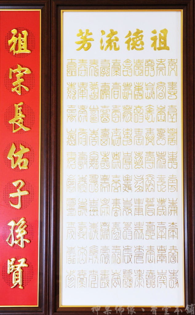 新發神聯-鴻鈞聖祖神聯．祖師爺神彩