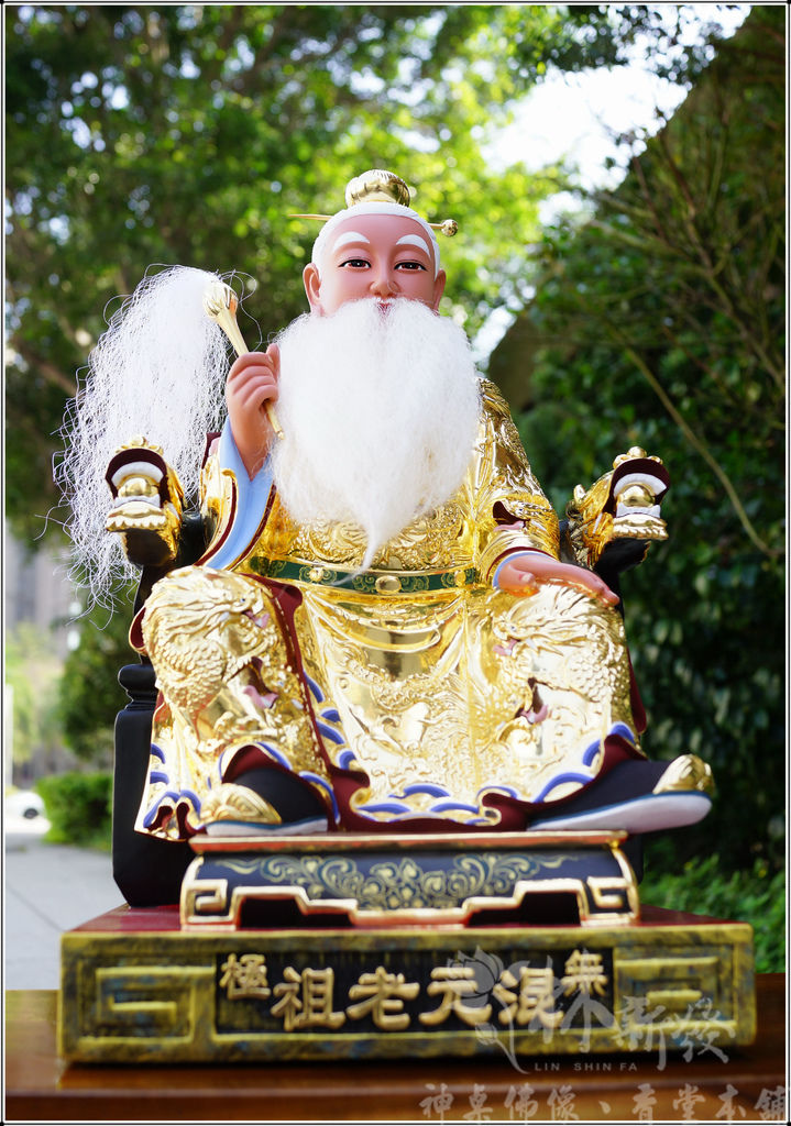 新發神藝-混元老祖．混源．北海．混沌老祖．昊天老祖．元始天王