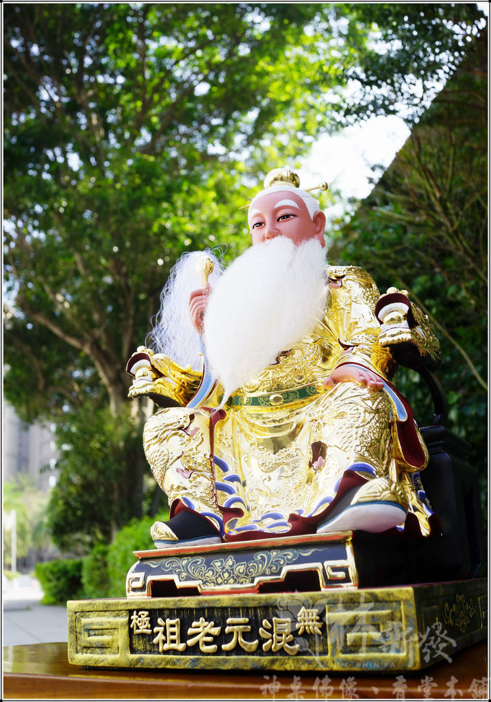 新發神藝-混元老祖．混源．北海．混沌老祖．昊天老祖．元始天王
