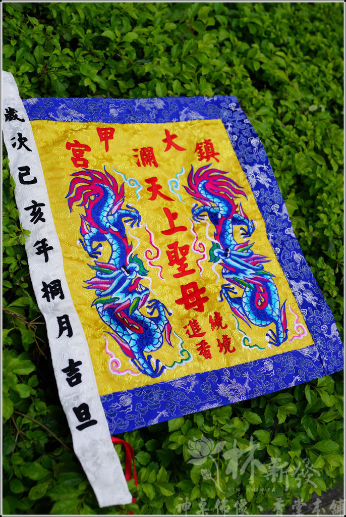 新發繡藝 長方令 大甲鎮瀾宮進香 笨港媽祖進香 七彩金龍令 林新發神桌佛像佛俱行 居家佛堂設計 宮廟佛俱規劃 佛櫥 神桌 神像佛像雕刻 各式木工精雕 客製繡品 令旗神衣神帽 祖龕