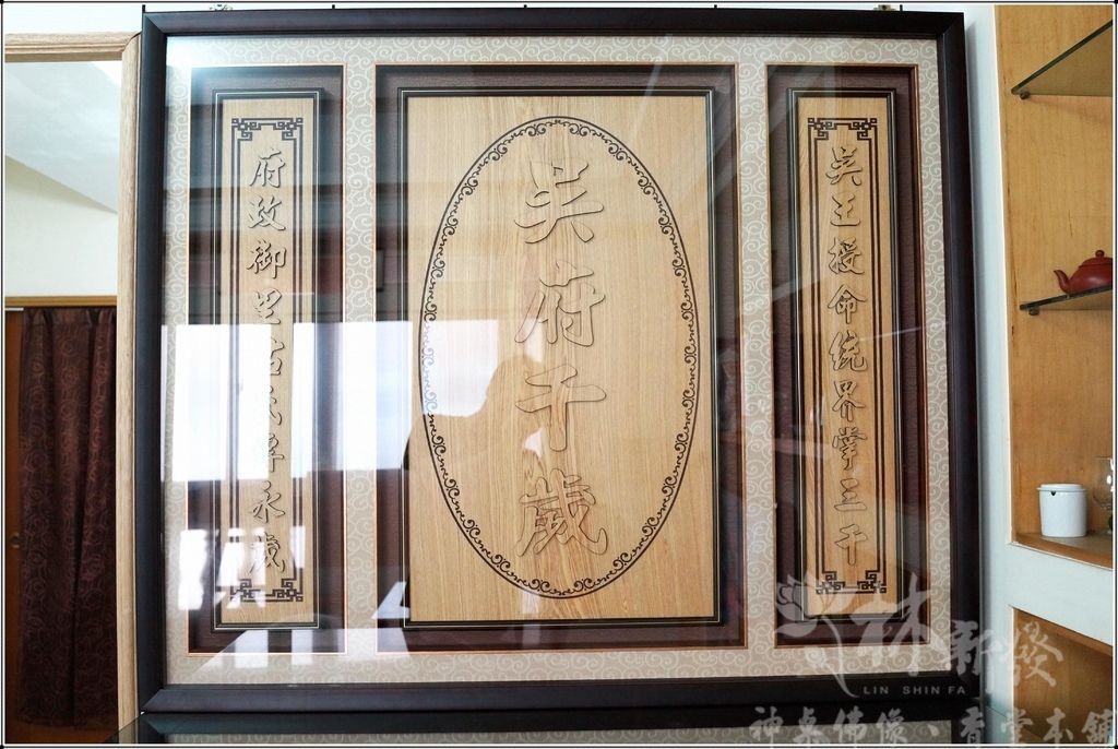 檜木神聯/字雕創作-玄壇真君．天上聖母．關聖帝君．廣澤尊王．