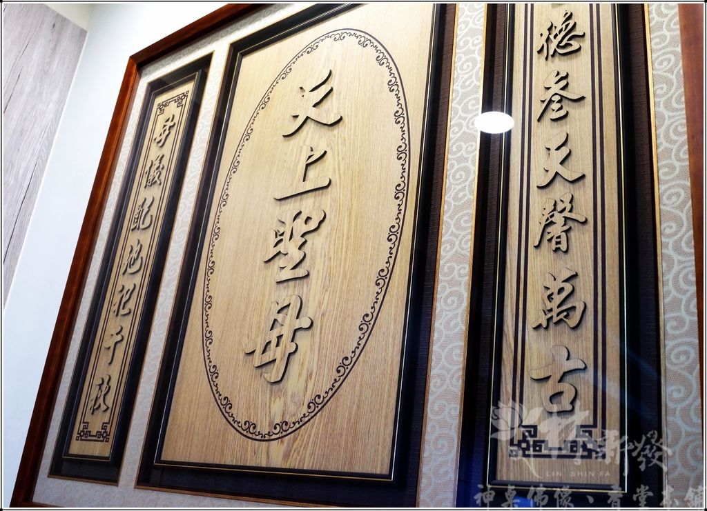 檜木神聯/字雕創作-玄壇真君．天上聖母．關聖帝君．廣澤尊王．