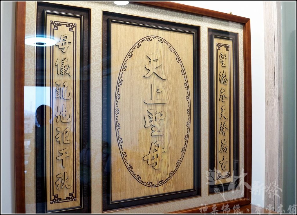 檜木神聯/字雕創作-玄壇真君．天上聖母．關聖帝君．廣澤尊王．
