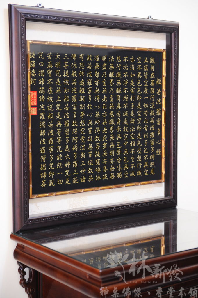 銅版心經.現代佛堂藝術-016.JPG 銅版心經.現代佛堂藝術-016.JPG