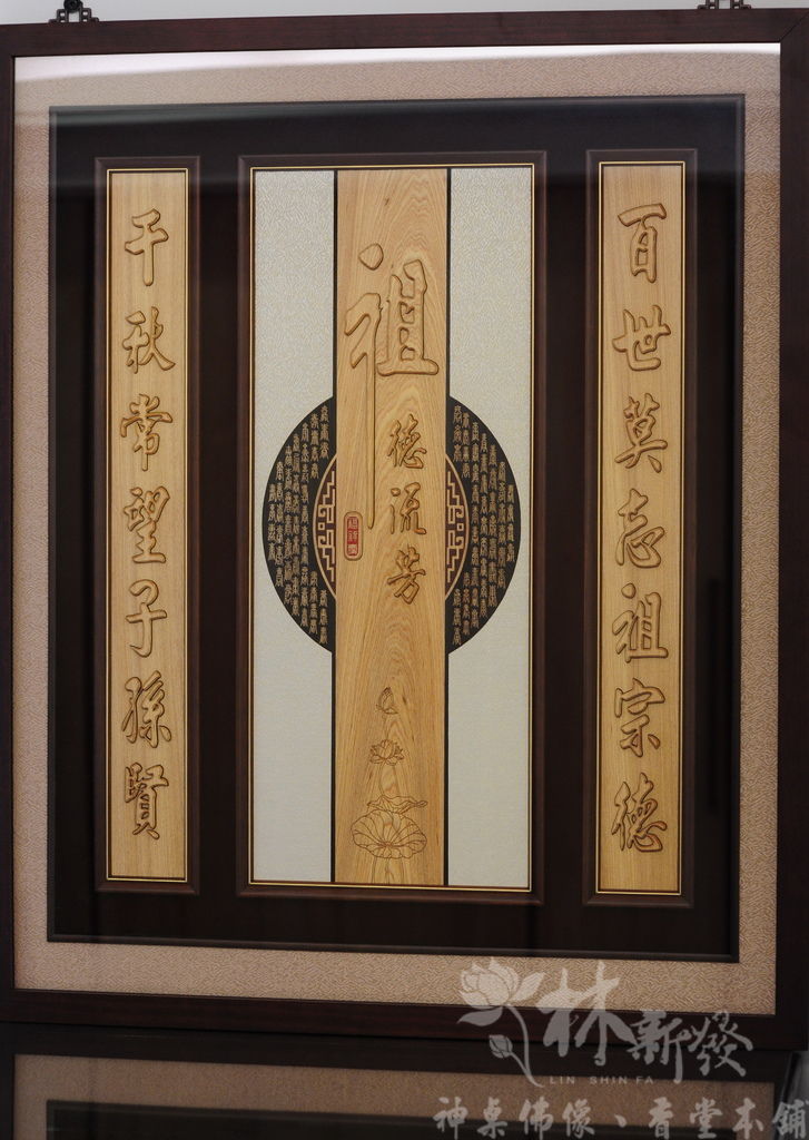 神桌-二尺九黑紫檀木美喬式+禪風祖德字雕聯_008.jpg 神桌-二尺九黑紫檀木美喬式+禪風祖德字雕聯_008.jpg