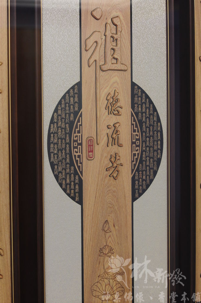 神桌-二尺九黑紫檀木美喬式+禪風祖德字雕聯_009.JPG 神桌-二尺九黑紫檀木美喬式+禪風祖德字雕聯_009.JPG