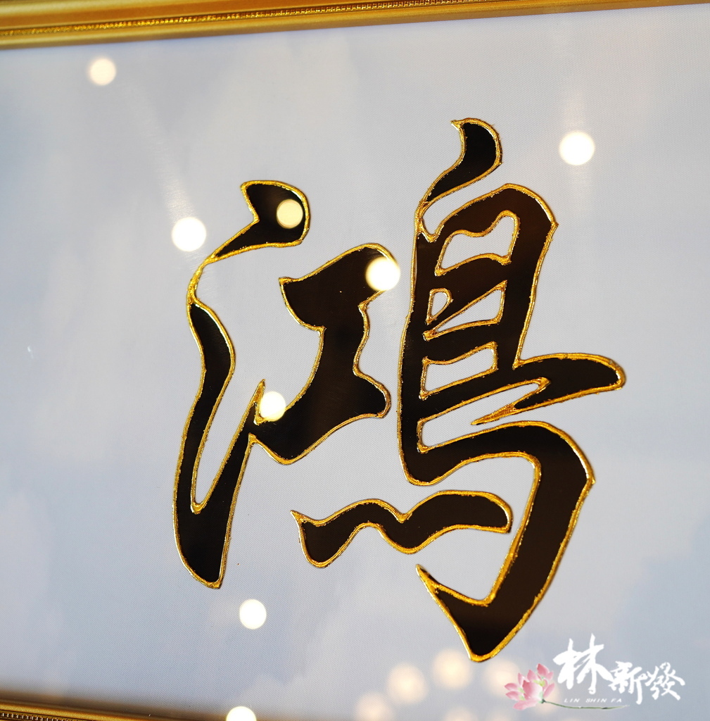 鴻鈞老祖畫像-013.JPG 鴻鈞老祖畫像-013.JPG