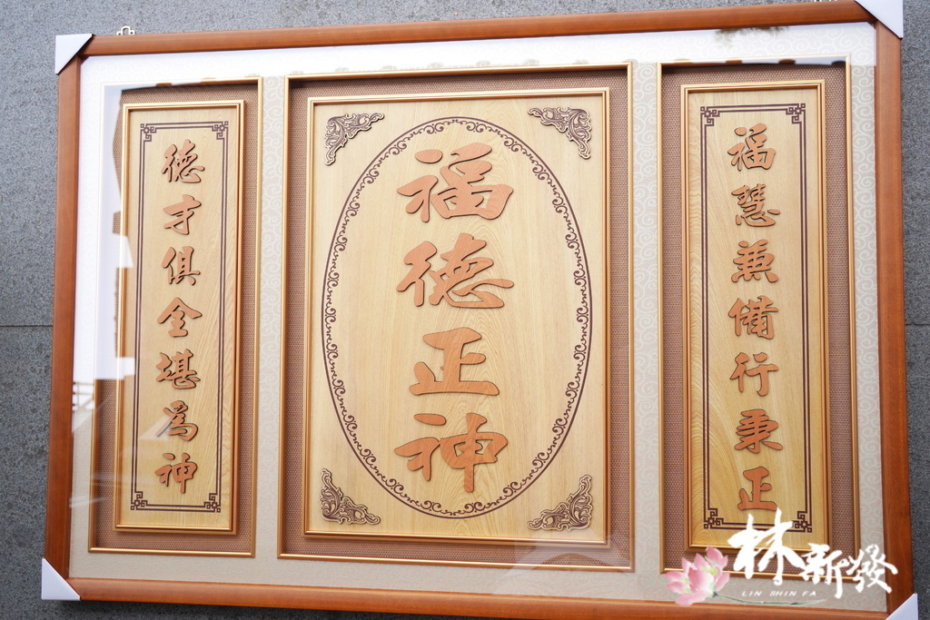 福德雕刻彩 (7).JPG 福德雕刻彩 (7).JPG