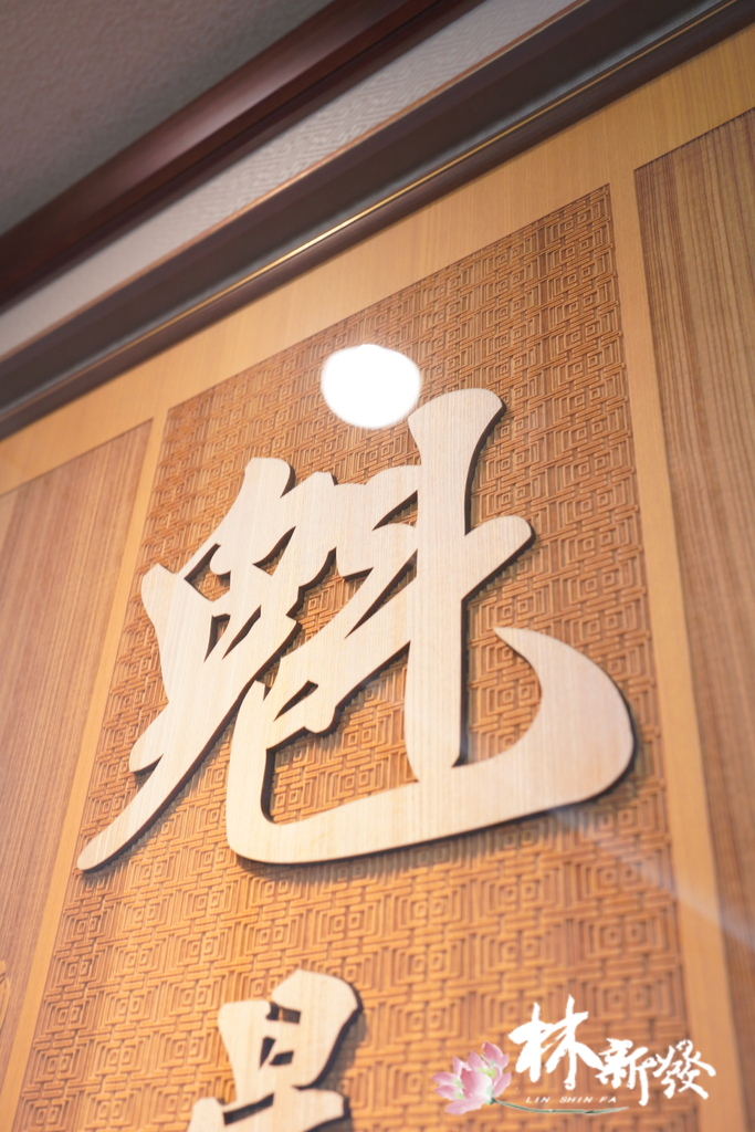 檜木神聯/字雕創作-玄壇真君．天上聖母．關聖帝君．廣澤尊王．