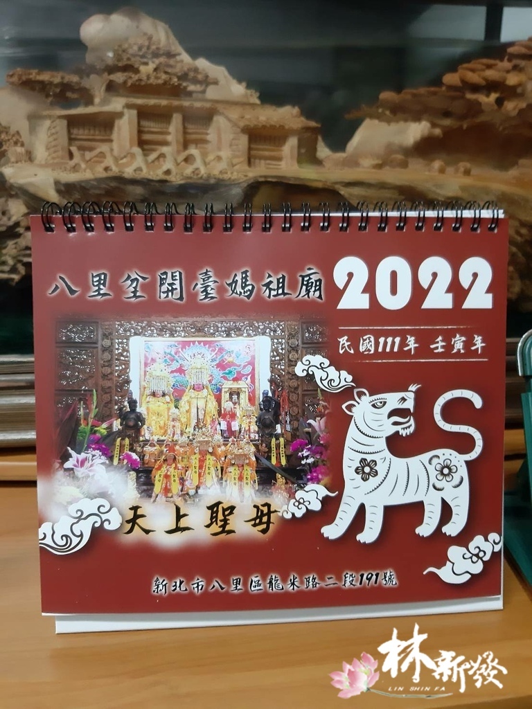 八里天后宮-長生牌眾神圓滿翻新 (2).jpg 八里天后宮-長生牌眾神圓滿翻新 (2).jpg