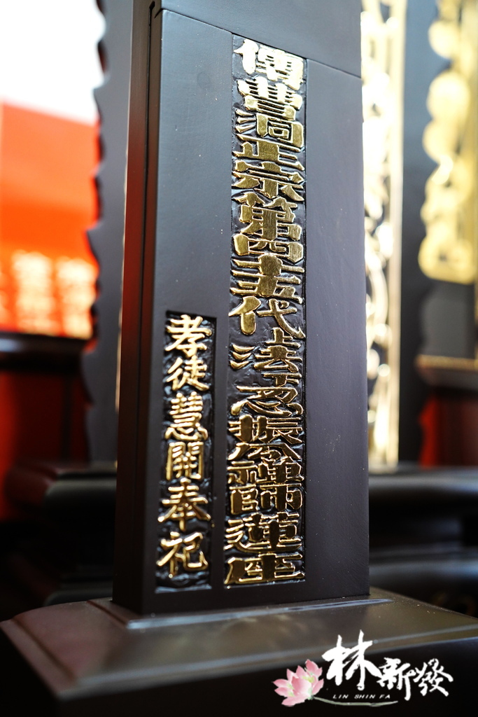 八里天后宮-長生牌眾神圓滿翻新 (35).JPG 八里天后宮-長生牌眾神圓滿翻新 (35).JPG