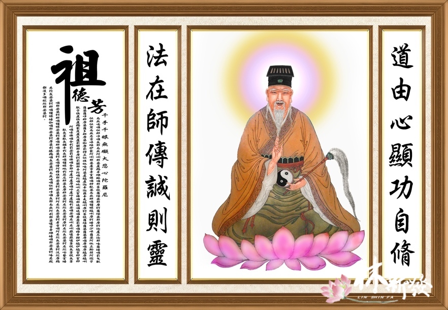 新發神聯-鴻鈞聖祖神聯．祖師爺神彩