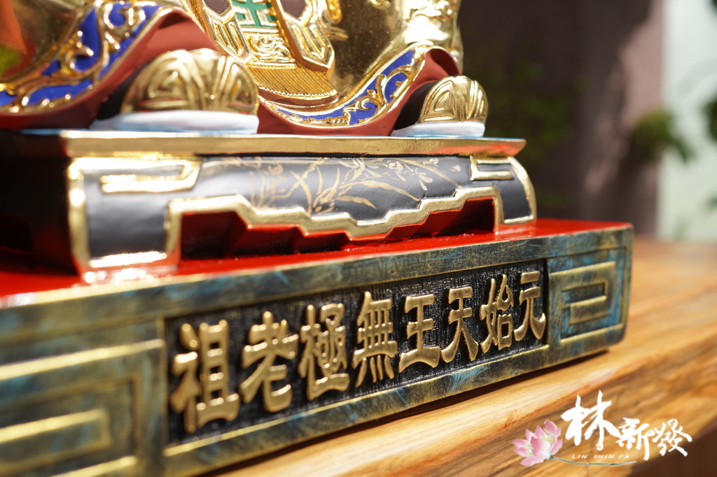 元始天王無極老祖 (13).JPG 元始天王無極老祖 (13).JPG