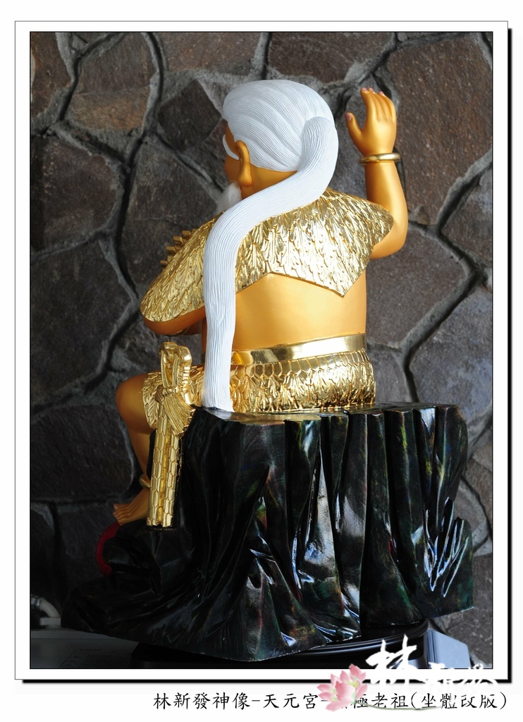 林新發神像-天元宮-無極老祖(坐體_2.jpg 林新發神像-天元宮-無極老祖(坐體_2.jpg