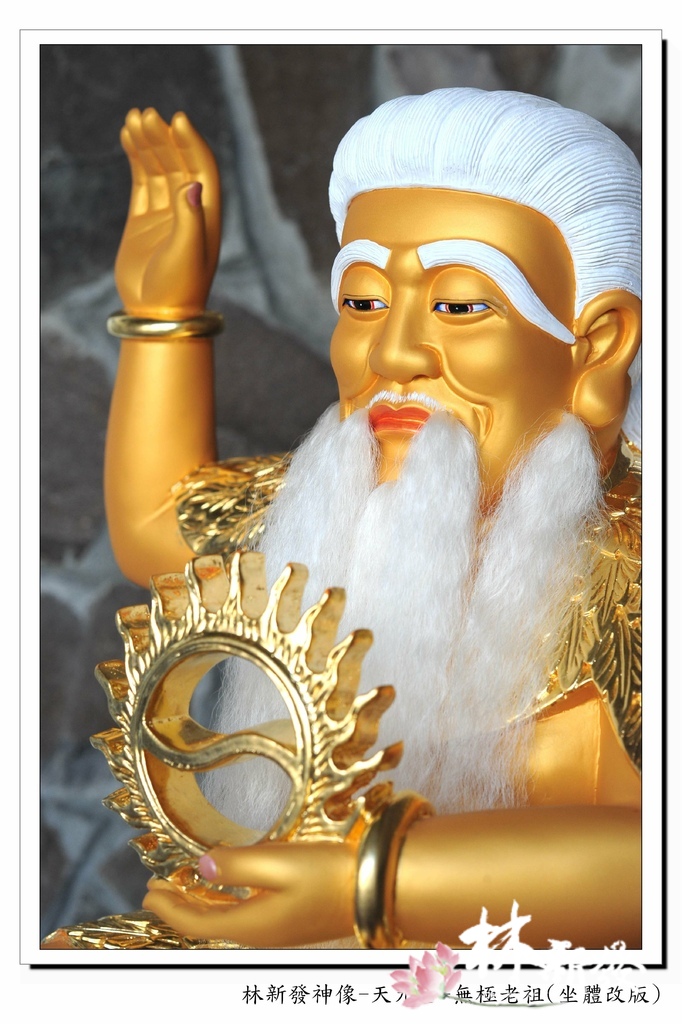 林新發神像-天元宮-無極老祖(坐體_5.jpg 林新發神像-天元宮-無極老祖(坐體_5.jpg