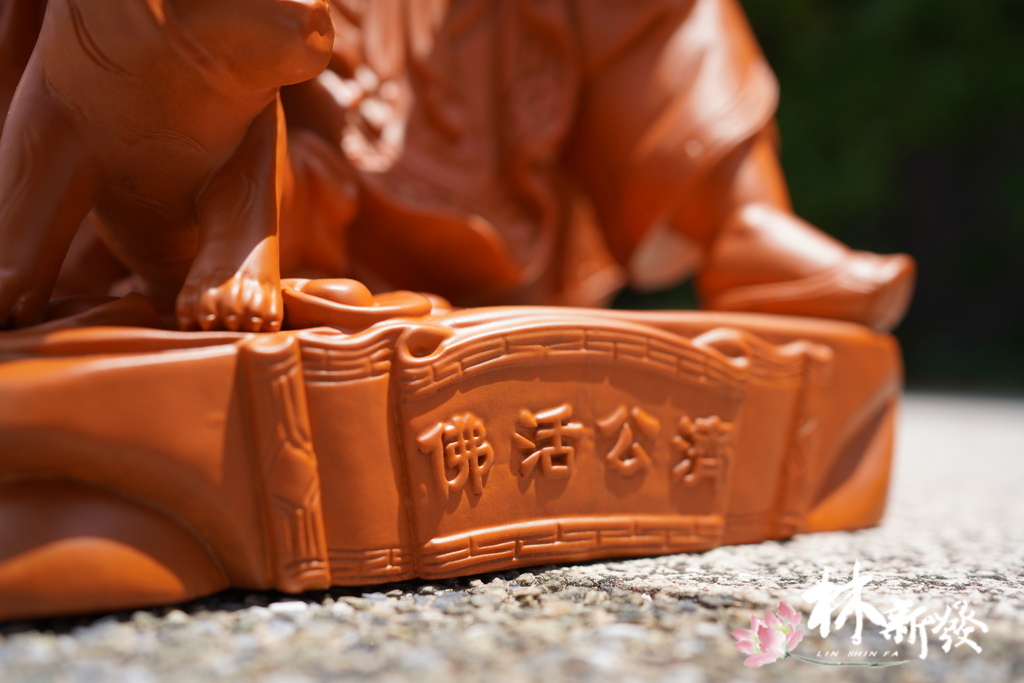 伏虎濟公完成-017.JPG 伏虎濟公完成-017.JPG