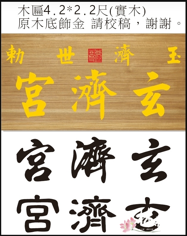 2024083宮匾.jpg