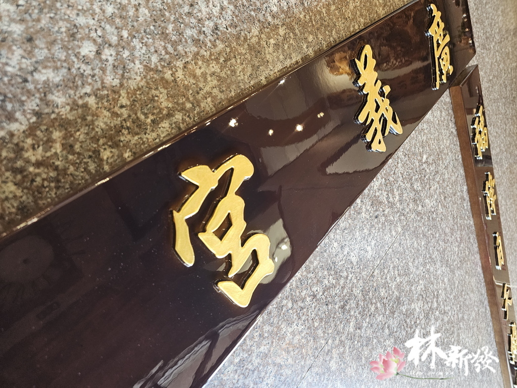 20241003七尺紅酸枝跟宮匾_05.jpg