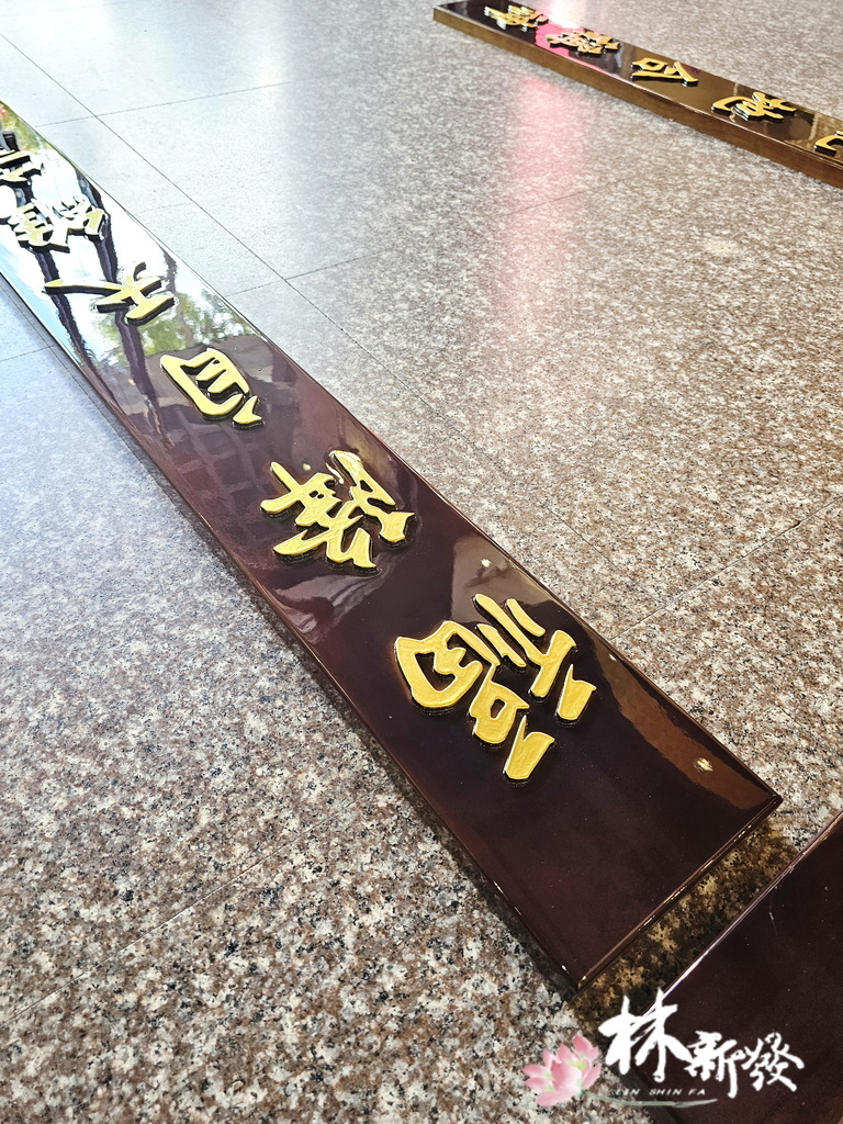 20241003七尺紅酸枝跟宮匾_08.jpg